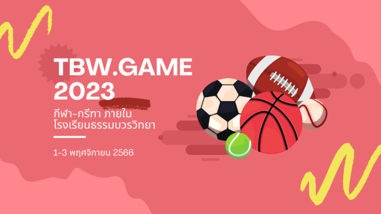 กีฬาภายใน 66 -2