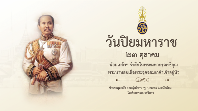 วันปิย