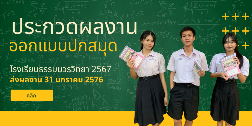 ประกวดออกแบบปกสมุด 2567