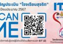 TA Online โรงเรียนธรรมบวรวิทยา  ปี 2567