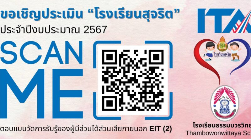 TA Online โรงเรียนธรรมบวรวิทยา  ปี 2567