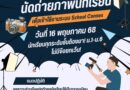 นัดหมายถ่ายภาพ