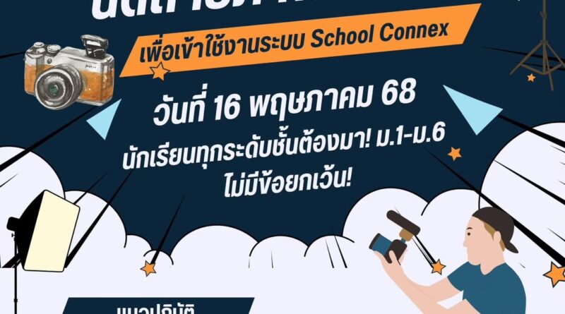นัดหมายถ่ายภาพ
