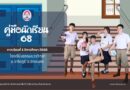 คู่มือนักเรียน