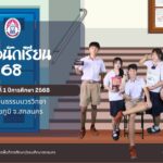 ประชุมผู้ปกครองนักเรียน