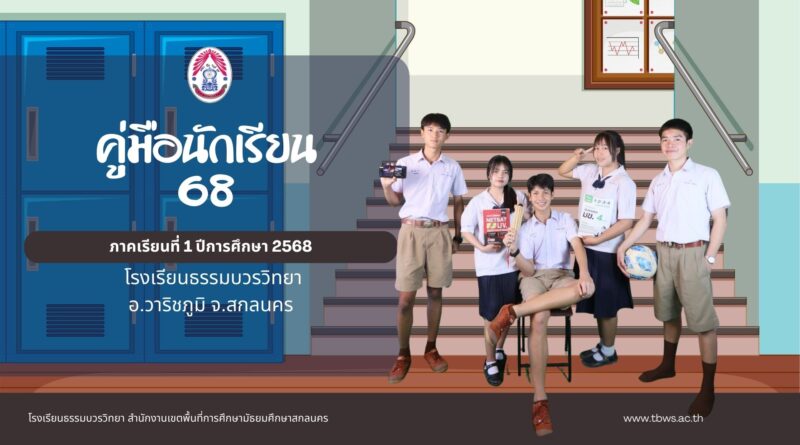 คู่มือนักเรียน