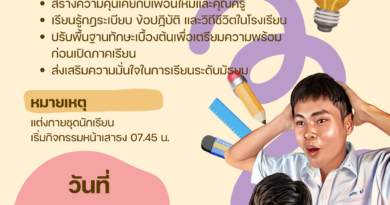 ปรับพื้นฐาน นักเรียนใหม่