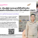 ผลงานนักเรียนครูสุรพิน