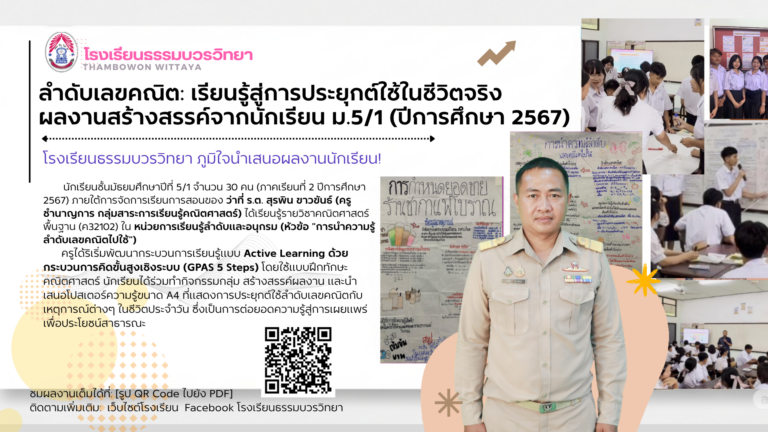 ผลงานนักเรียนครูสุรพิน