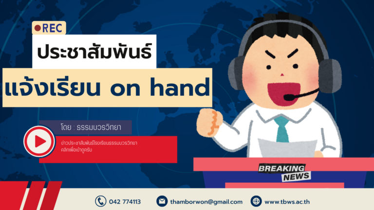 ข่าวประชาสัมพันธ์
