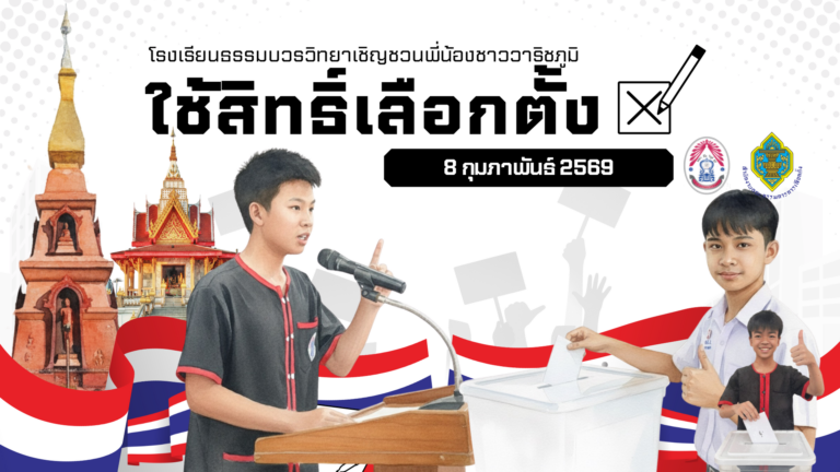 การเลือกตั้ง พรีเซนเทชั่น