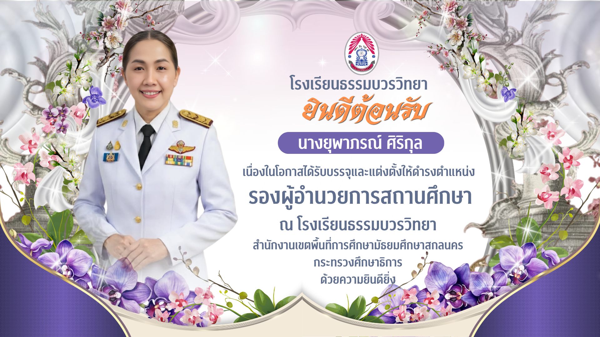 ยินดีต้อนรับ